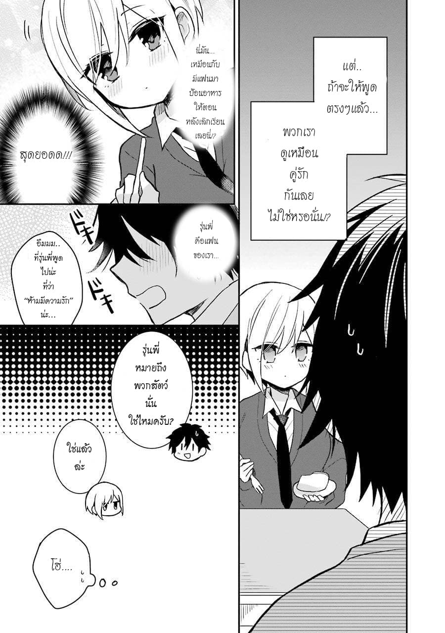 Ore Wa Inu Dewa Arimasen! ผมไม่ใช่น้องหมานะครับรุ่นพี่!! 3-มุมมองเรื่องความรักของรุ่นพี่
