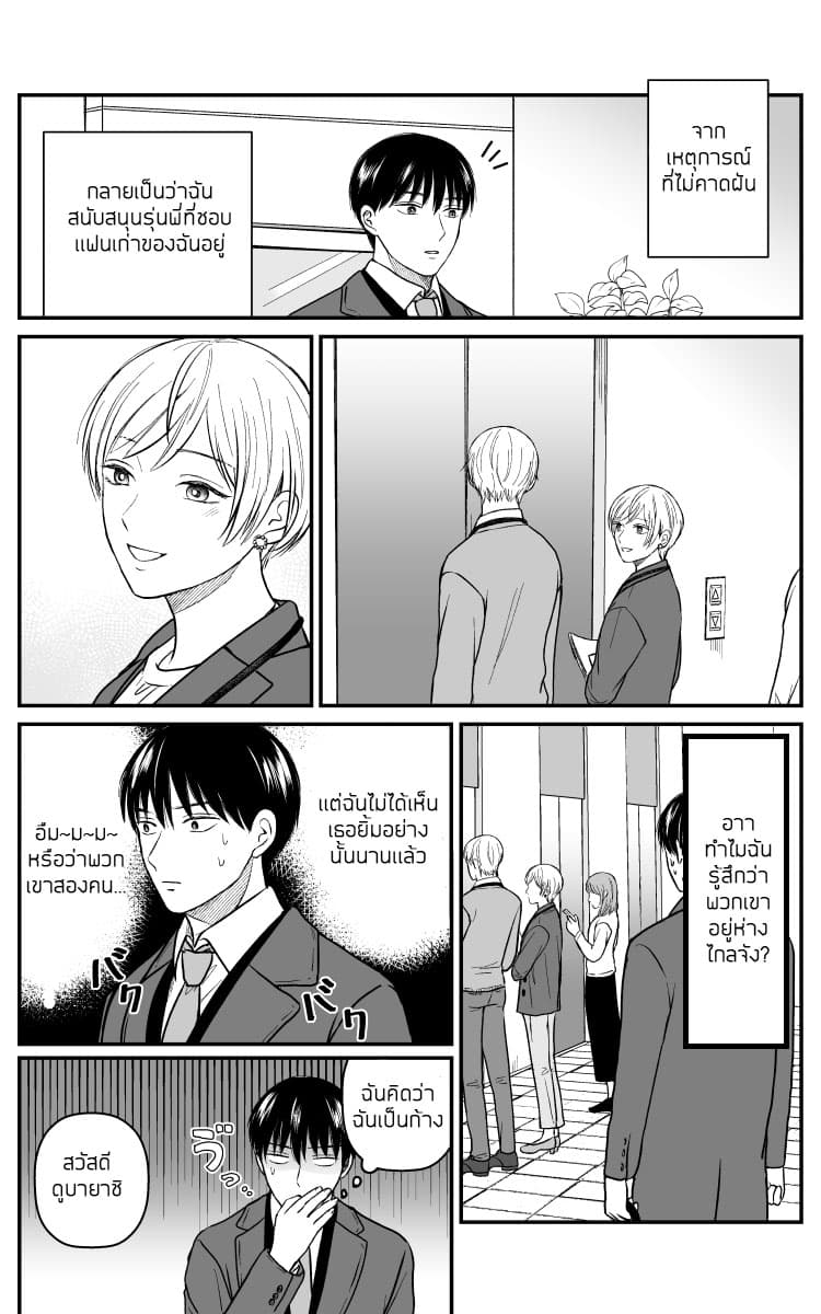 The Senior and Junior Broke Up Three Months Ago 14-ลิฟท์