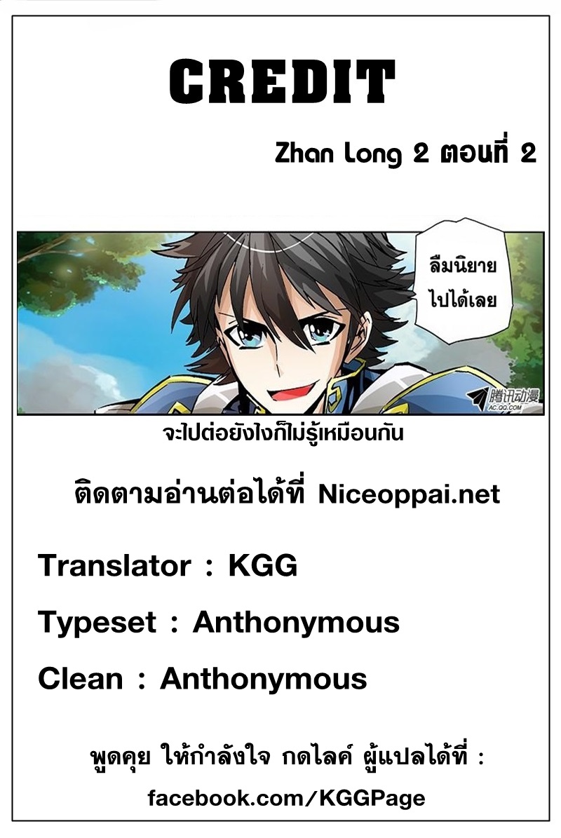 Zhan Long 2 2-2