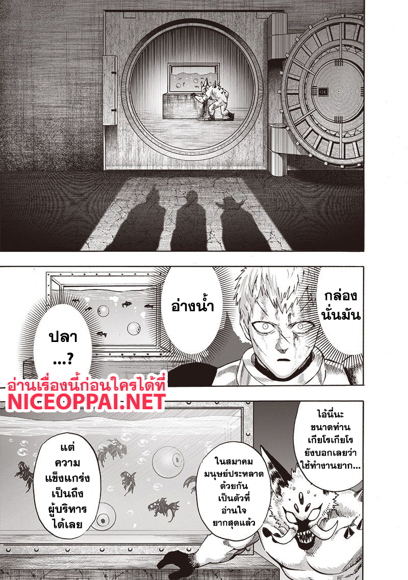 One Punch Man 114-เหล่าผู้บริหาร