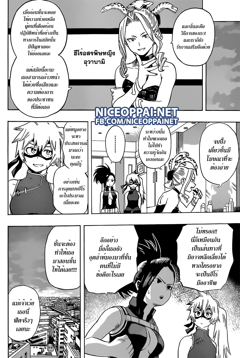 Boku no Hero Academia 48-TH-เรียนรู้มันไว้