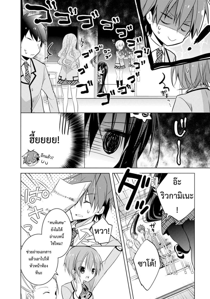Maou na Ano Ko to Murabito A 18-18