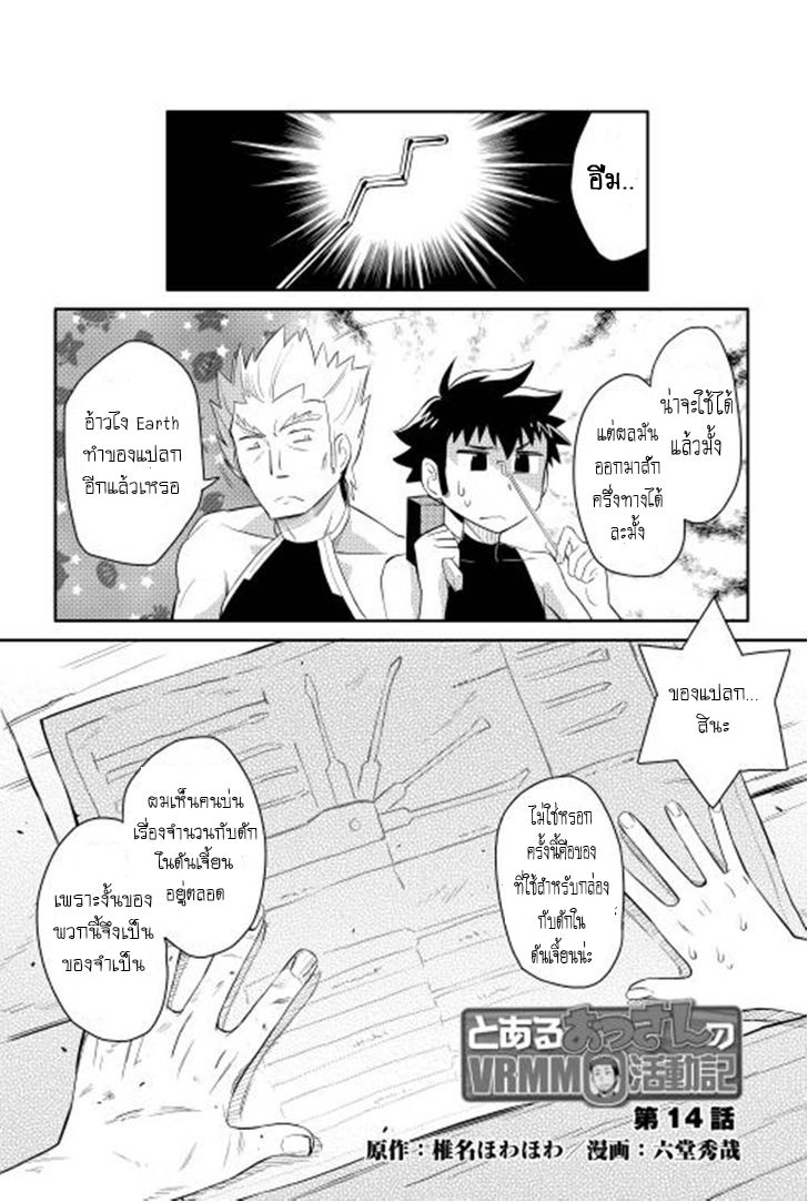 Toaru Ossan no VRMMO Katsudouki 14-14