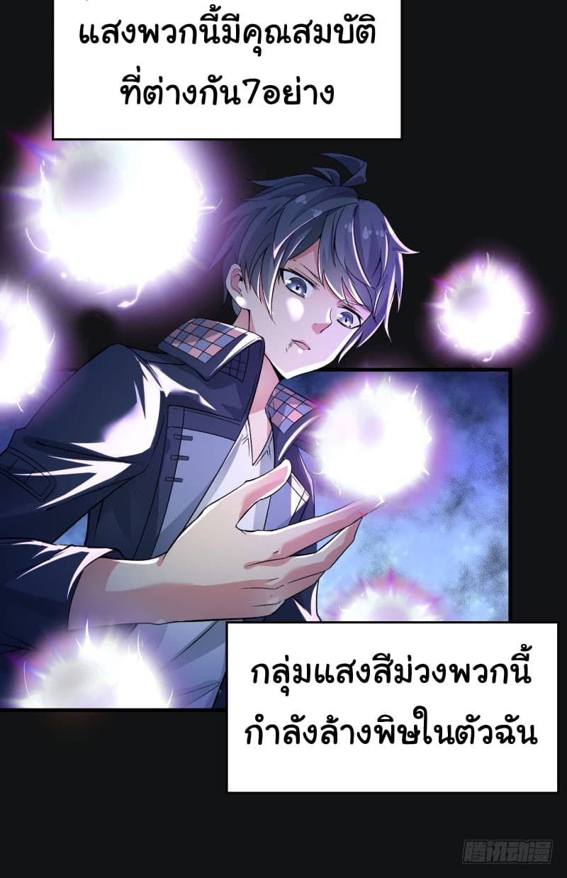 I Picked Up A Property ผู้สืบทอดพลังของเทพเซียน 1-1