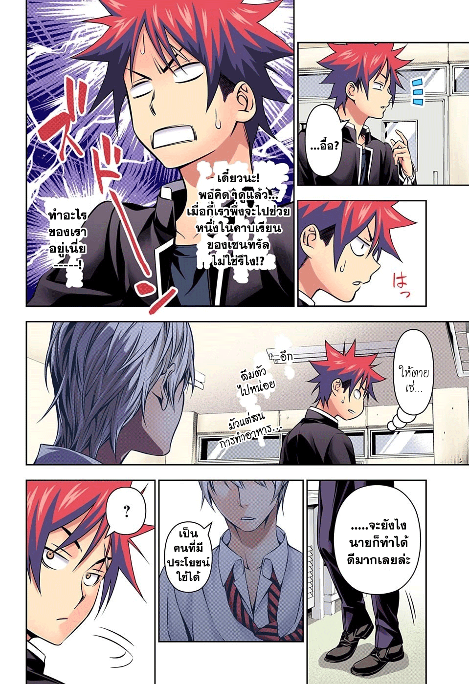Shokugeki no Soma 161-การแข่งขัน