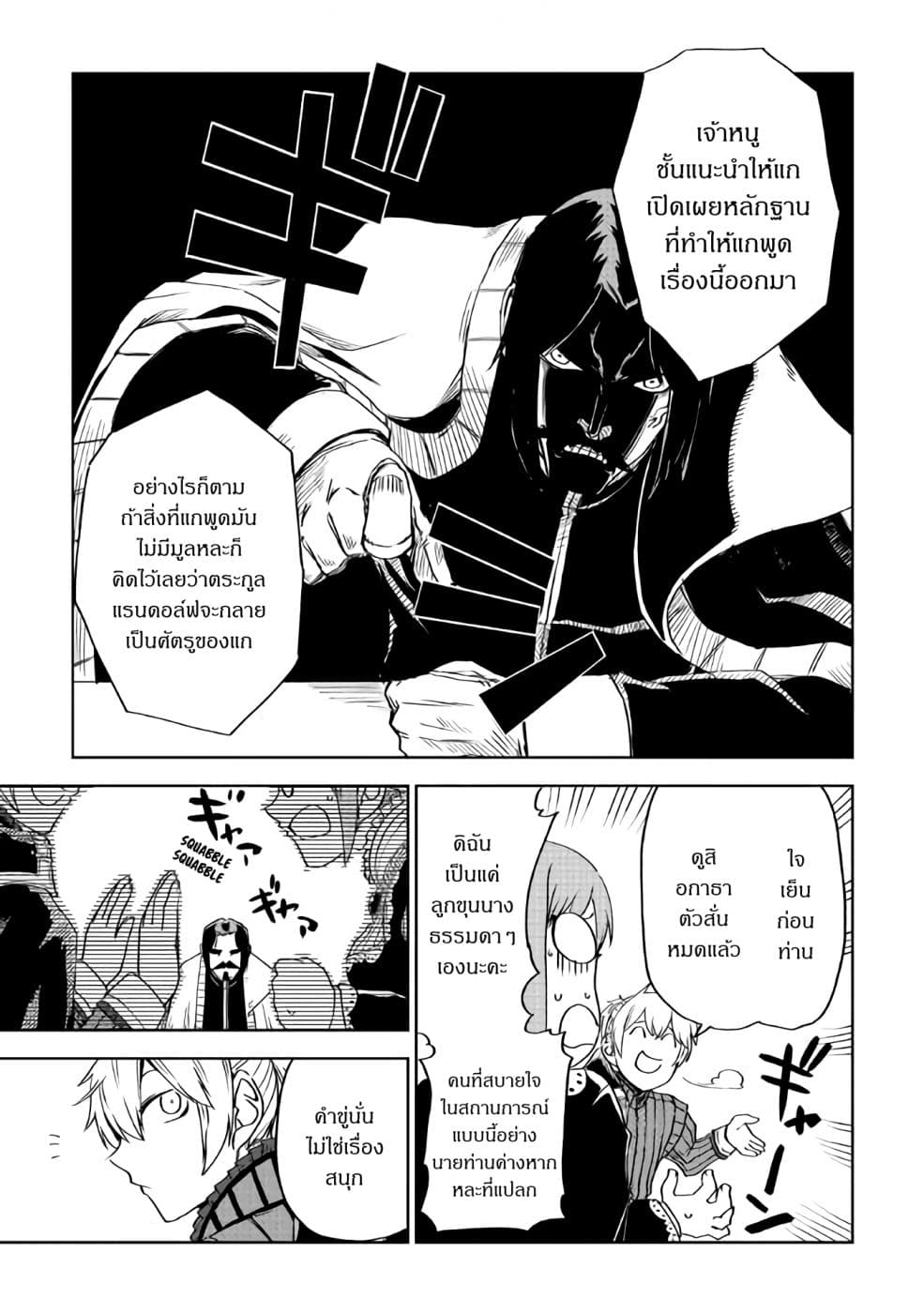 Isekai Tensei Soudouki 52-52