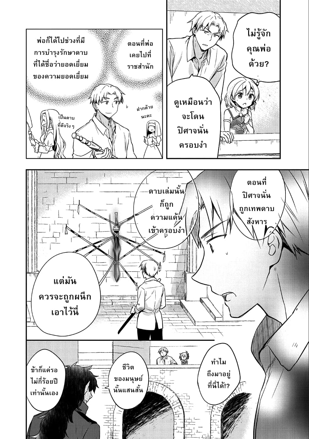 Mushoku No Eiyuu Betsu Ni Skill Nanka Iranakatta Ndaga วีรบุรุษไร้อาชีพ ~ถึงจะไม่มีสกิลก็ไม่เห็นจะเป็นอะไร~ 10-10