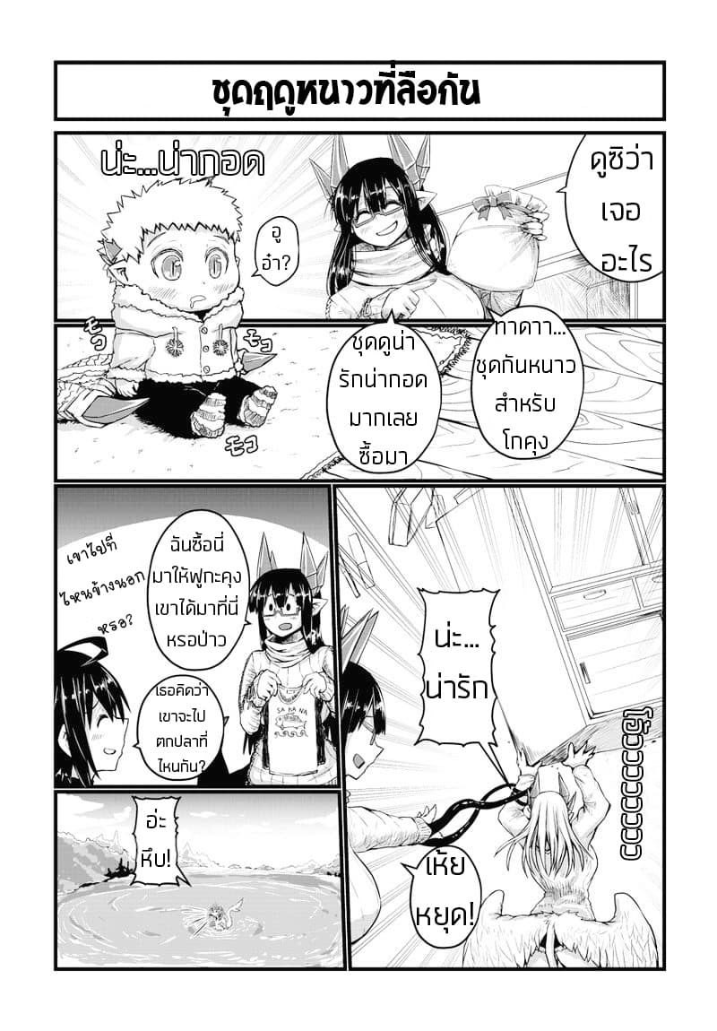 Musuko ga Kawaikute Shikataganai Mazoku no Hahaoya 25-25