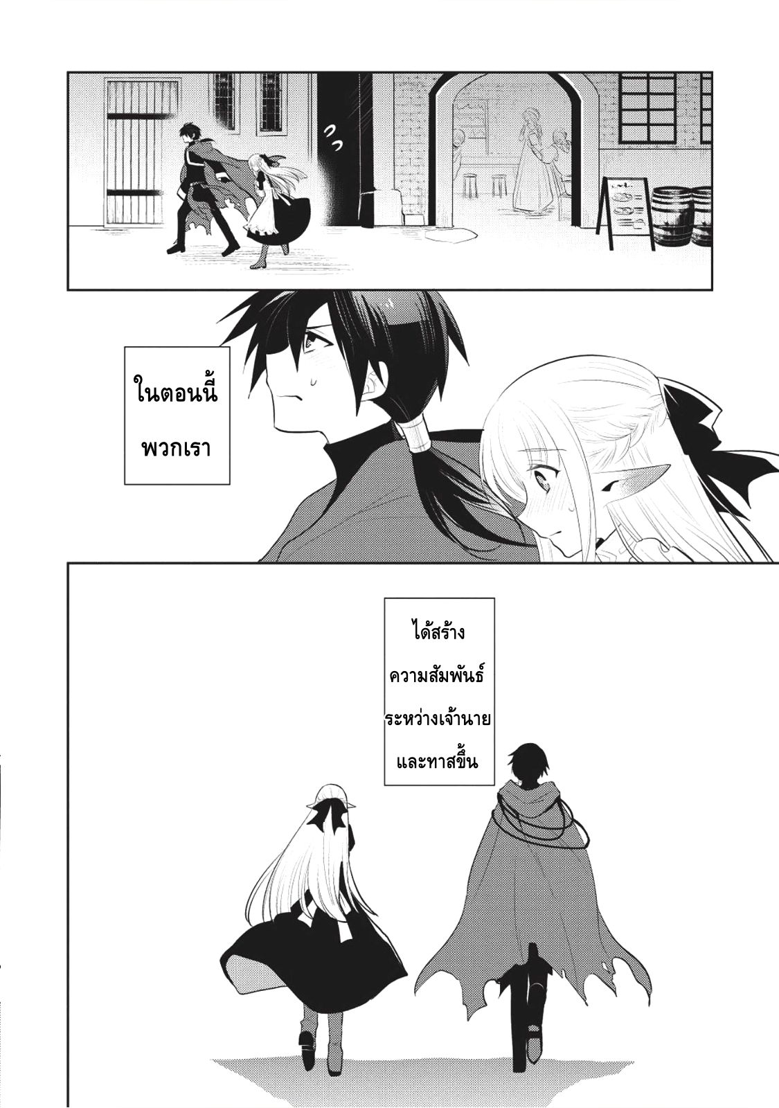 Maou no Ore ga Dorei Elf wo Yome ni Shitanda ga, Dou Medereba Ii? 4-รักแรกกับการสื่อสารที่ยุ่งเหยิงเหมือนกับราบนขนมปัง (3)