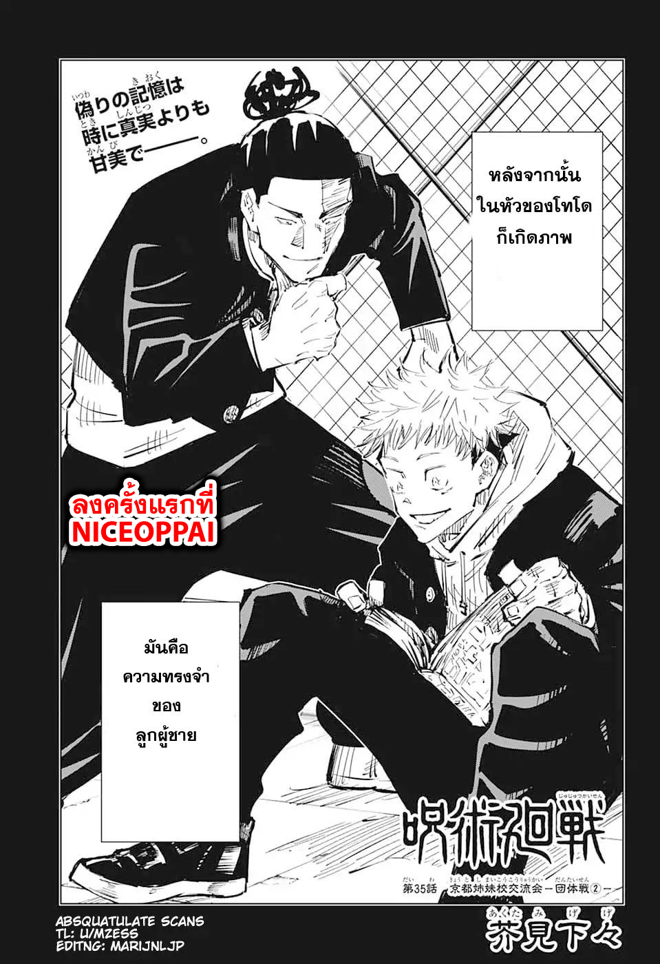 Jujutsu Kaisen มหาเวทย์ผนึกมาร 35-ประเพณีแลกเปลี่ยน การต่อสู้ของกลุ่มที่ 1 (3)