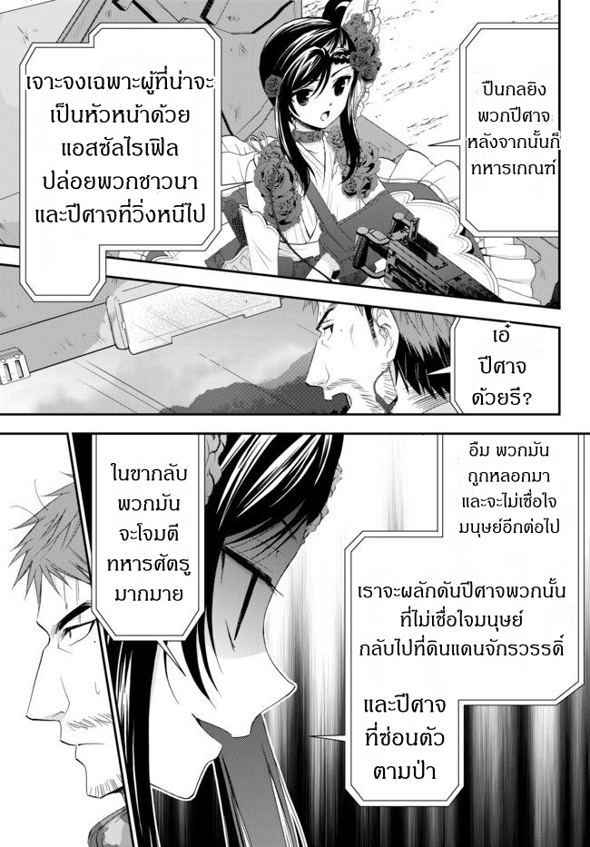 Saving 80,000 Gold Coins in the Different World for My Old Age ต้มตุ๋นต่างโลก 32-32