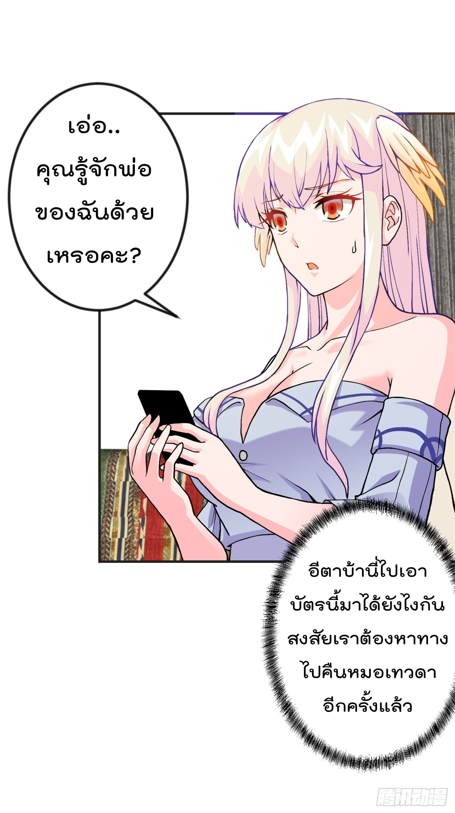 The Legend God King in The City ตำนานราชันเซียนแห่งนคร 6-6