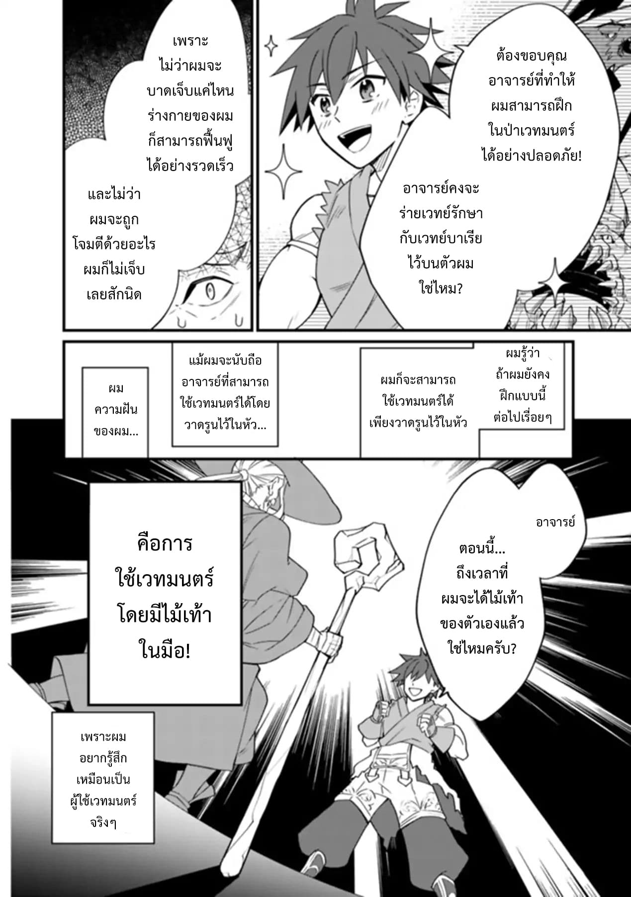 Doryoku Shisugita Sekai Saikyou no Butouka ha, Mahou Sekai wo Yoyuu de Ikinuku. 1-1
