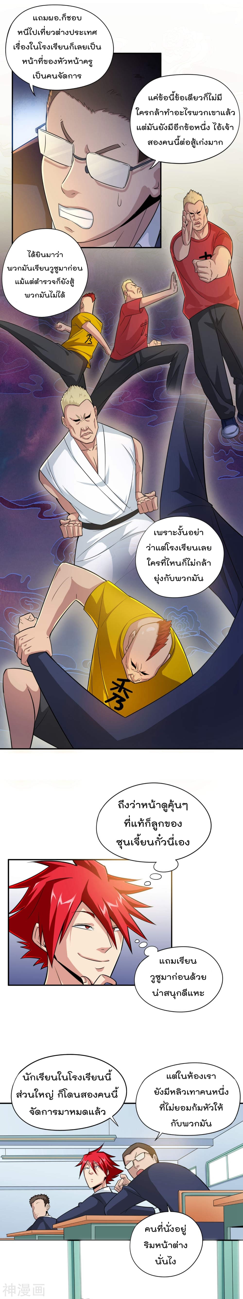 The Bodyguard of Harem ฮาเร็มนี้ของผมนะค้าบ 5-5