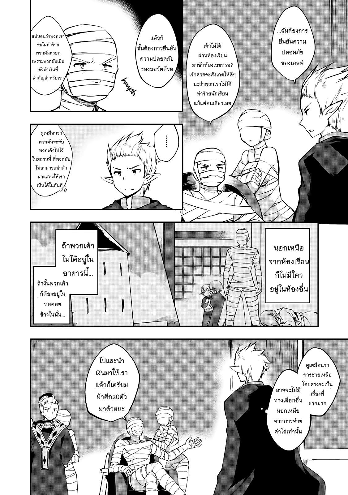 Kou 1 Desu ga Isekai de Joushu Hajimemashita 15-ความหวัง
