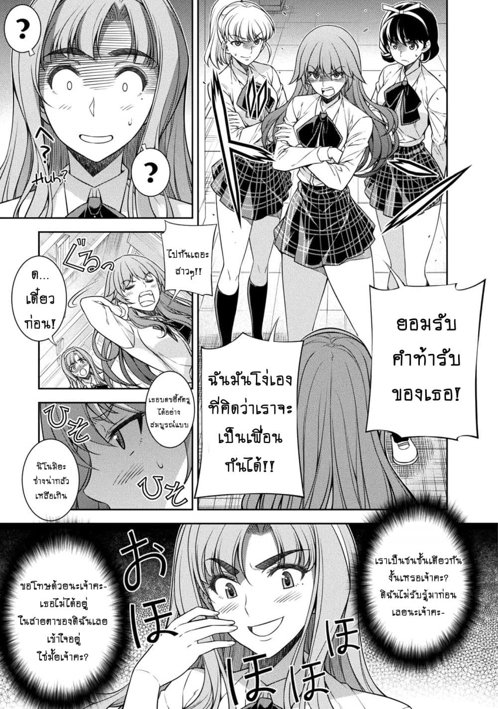 Silver Plan to Redo From JK สาวมัธยมปลายย้อนเวลาพลิกอนาคตแก้พิษเศรษฐกิจ 2-คุณค่าของคน