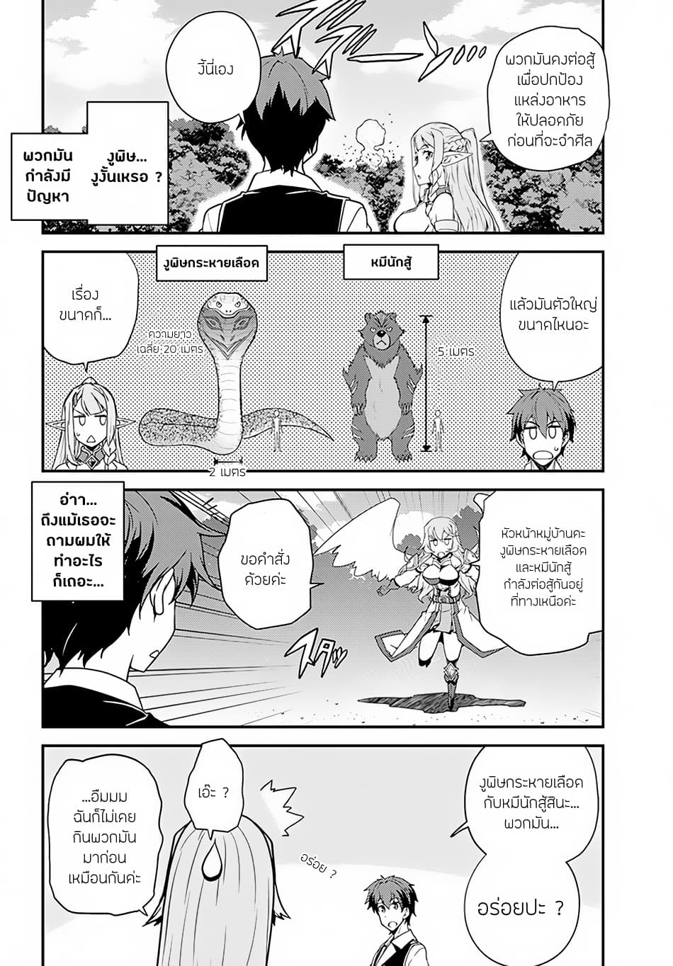 Isekai Nonbiri Nouka ชีวิตเกษตรตามใจ ในต่างโลก 28-28