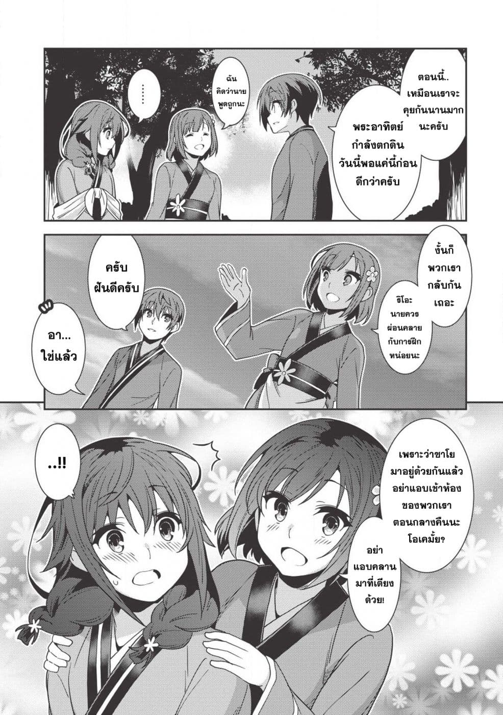 Seirei Gensouki - Konna Sekai de Deaeta Kimi ni (Minazuki Futago) 26-การอำลาของฮารุโตะ