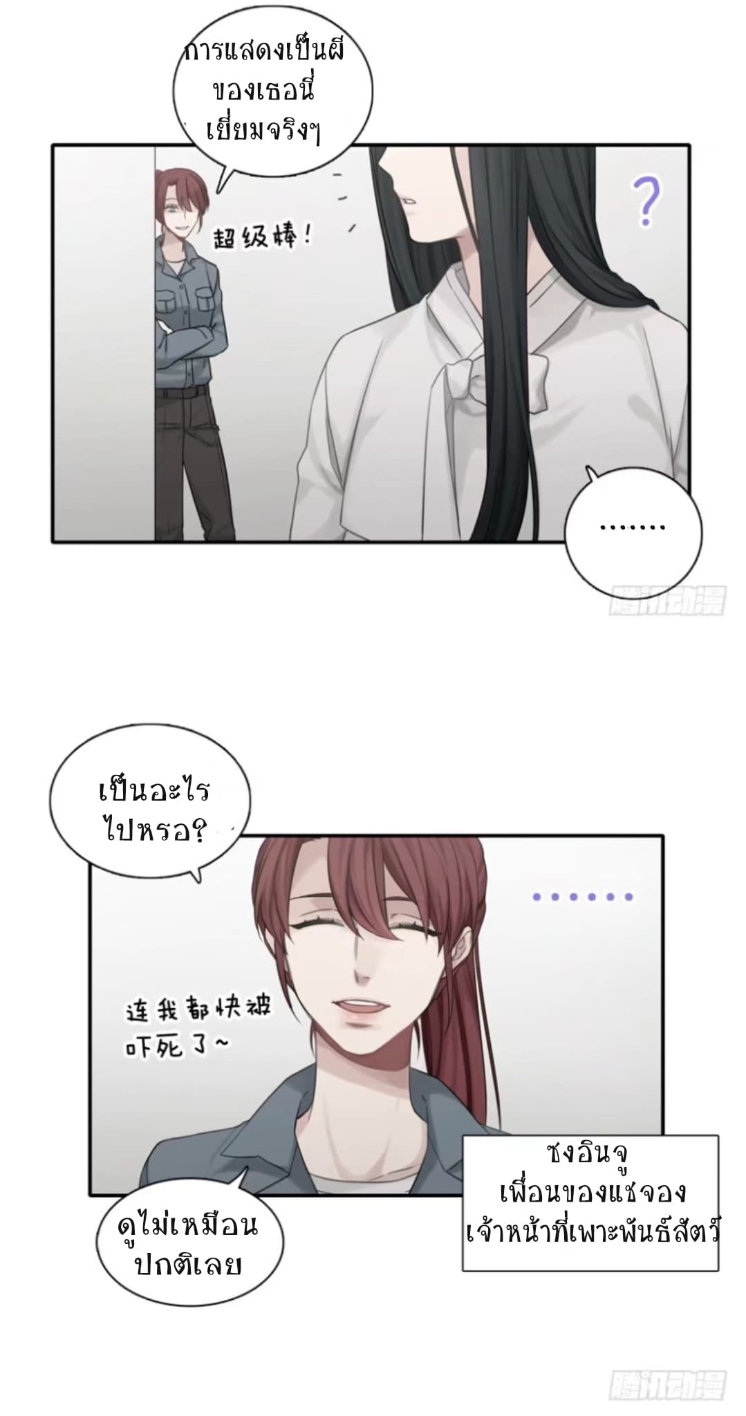 Familiar Ghost 3-3