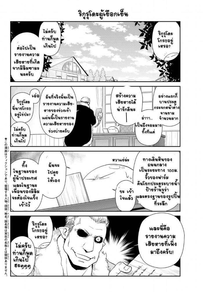 TenSura Nikki Tensei Shitara Slime Datta Ken 9-9