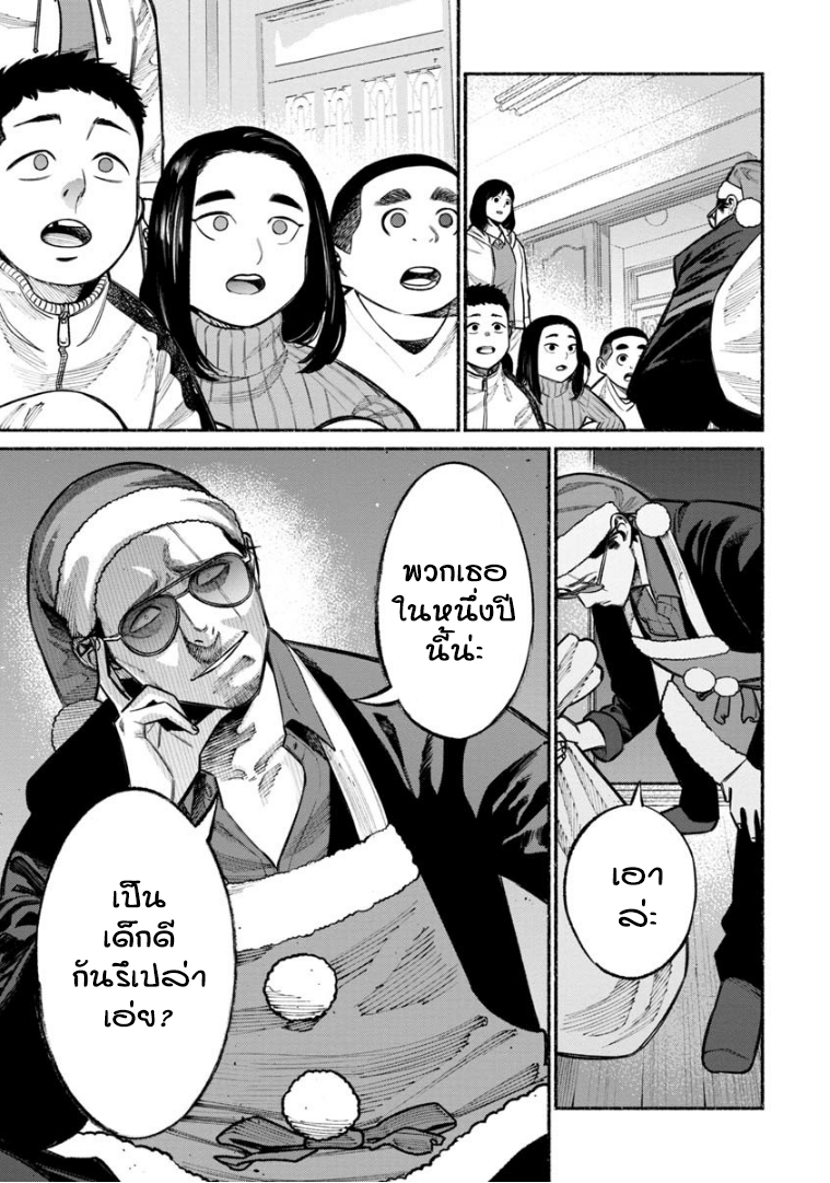 Gokushufudo วิถียอดพ่อบ้าน 20-20