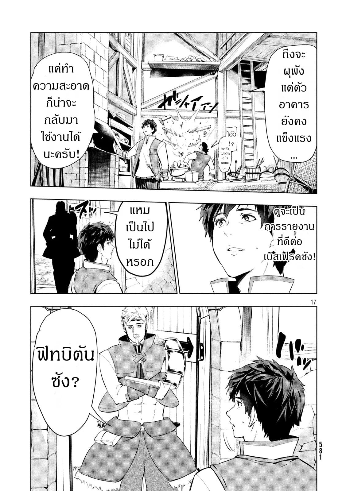 Kaiko sareta Ankoku Heishi (30-dai) no Slow na Second Life ชีวิตสโลว์เซคันด์ไลฟ์ของทหารความมืด(อายุ30)ผู้ถูกไล่ออก 9-9
