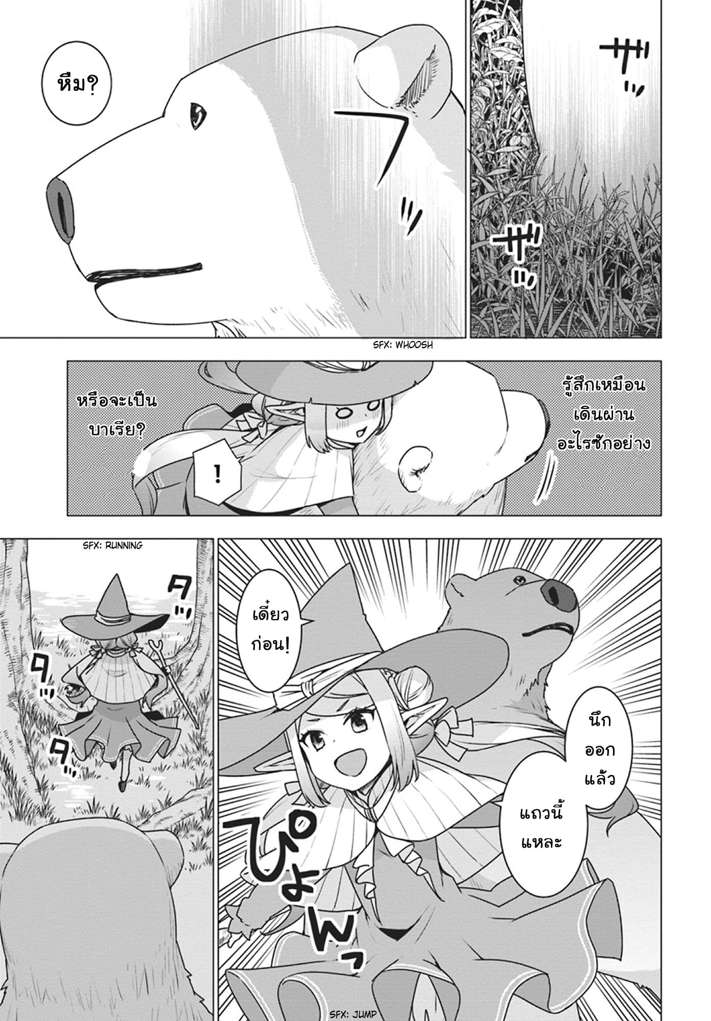 Shirokuma Tensei 18-กลับบ้าน