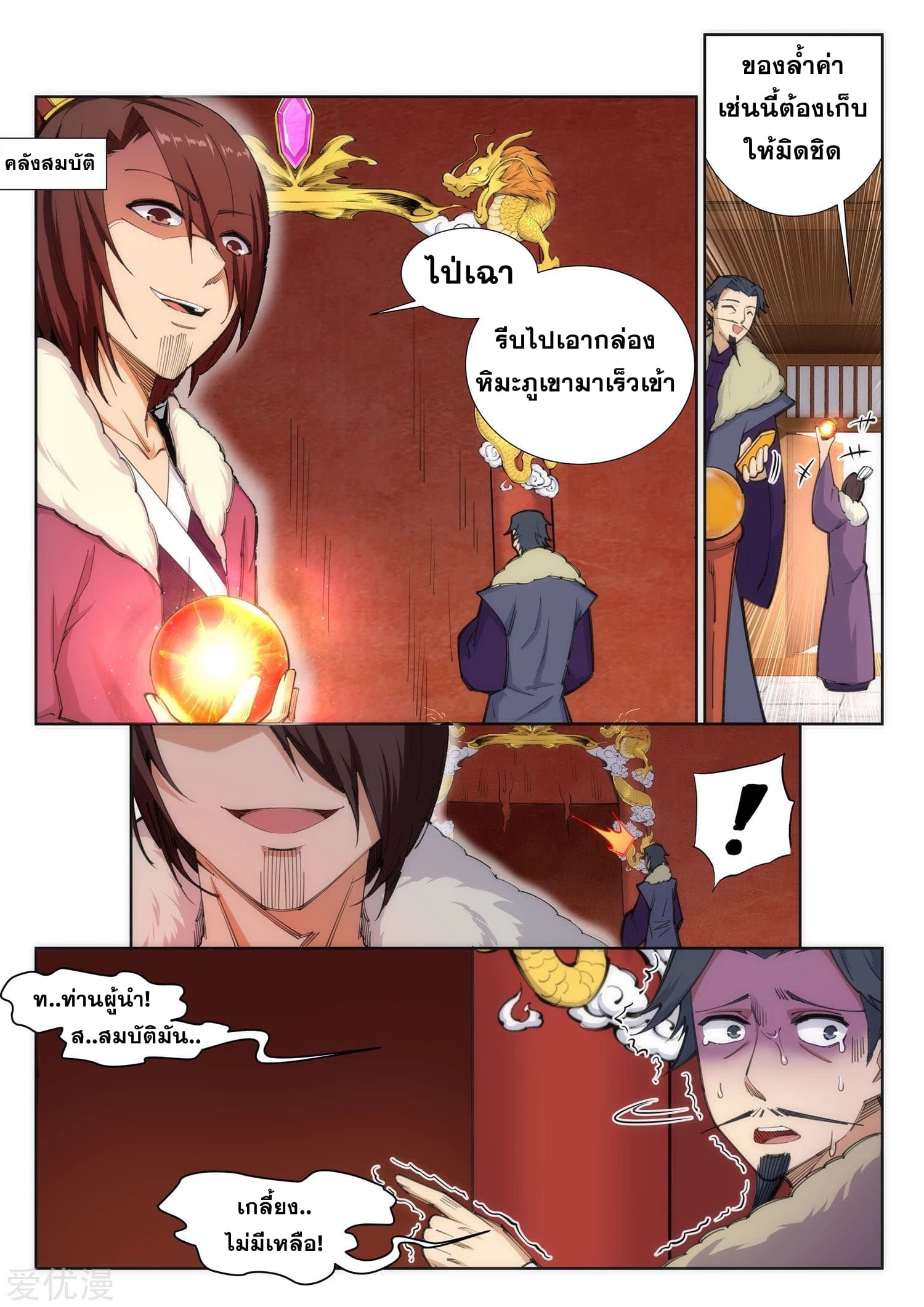 Against the Gods อสูรพลิกฟ้า 85-85