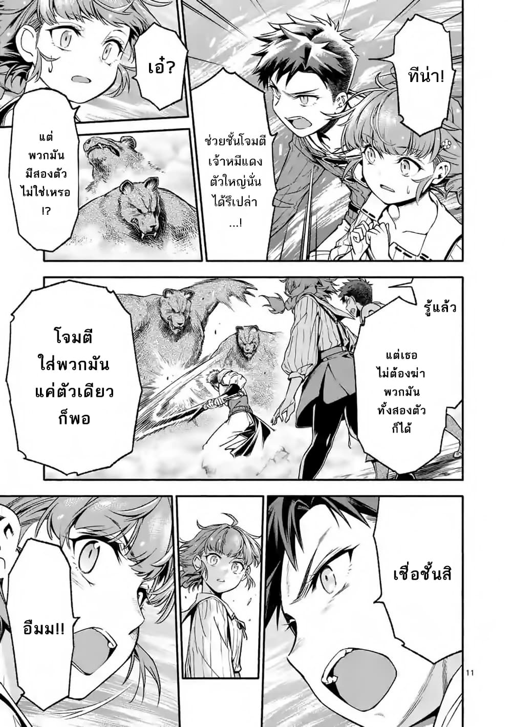 Shi ni Modori, Subete o Sukuu Tame ni Saikyou เอริคเกิดใหม่ 5-5