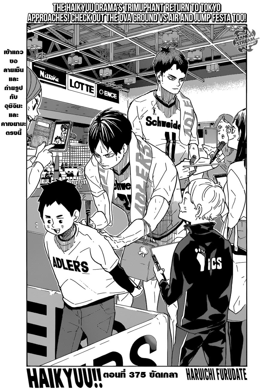 Haikyuu!! 375-ขัดเกลา