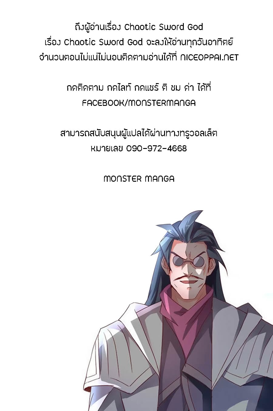 Chaotic Sword God เทพกระบี่มรณะ 22-22