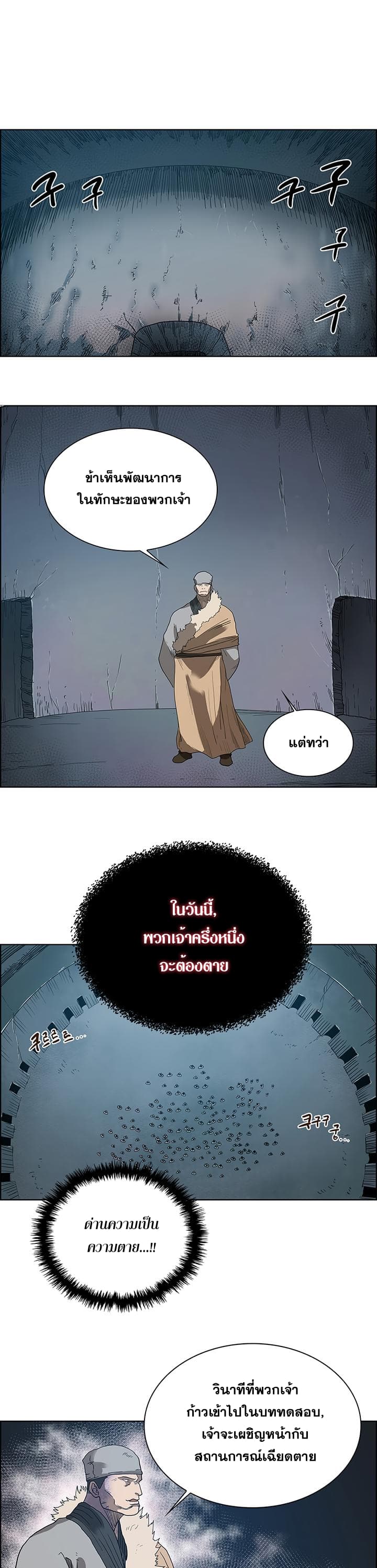 Chronicles of Heavenly Demon ตำนานมารสวรรค์ 7-7