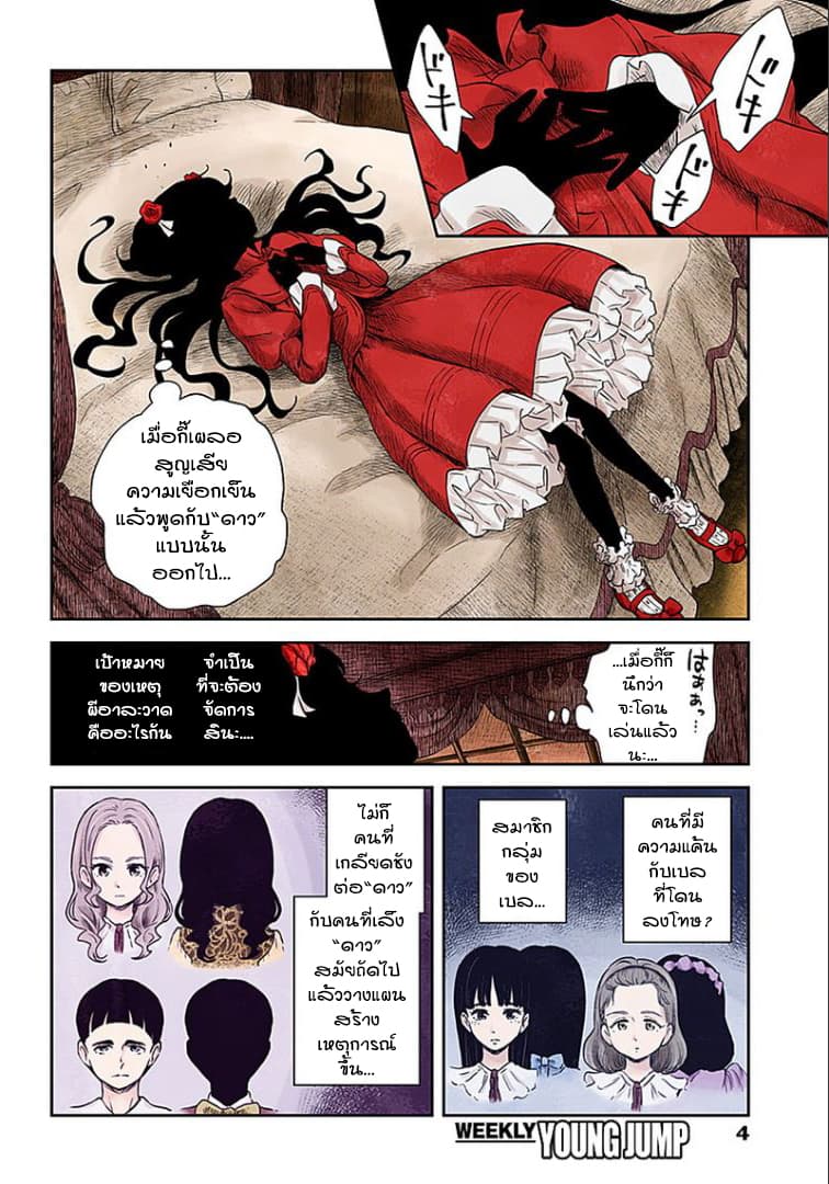 Shadows House 58-ผู้มีแววเป็นคนร้าย