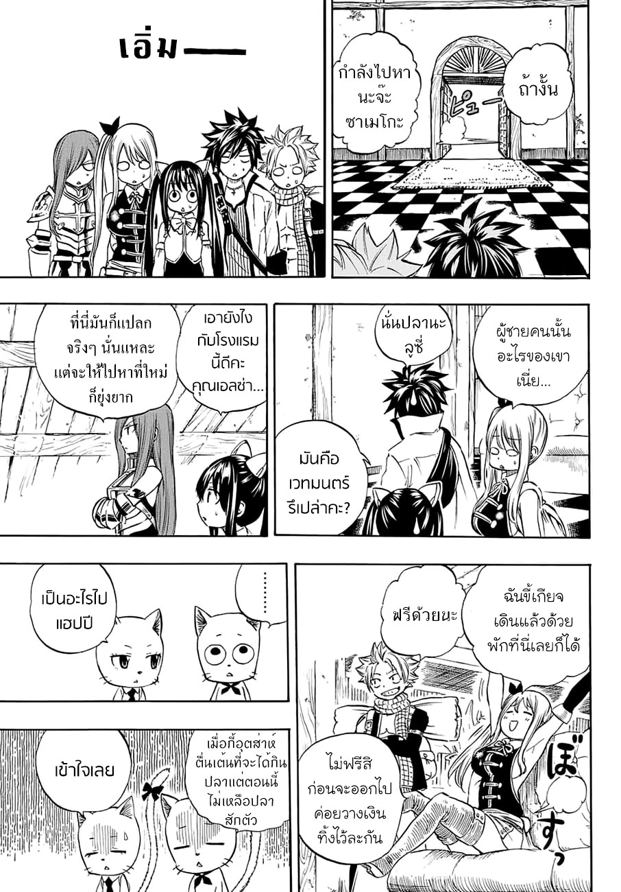 Fairy Tail: 100 Years Quest 4-เอลมินาที่น่าอัศจรรย์