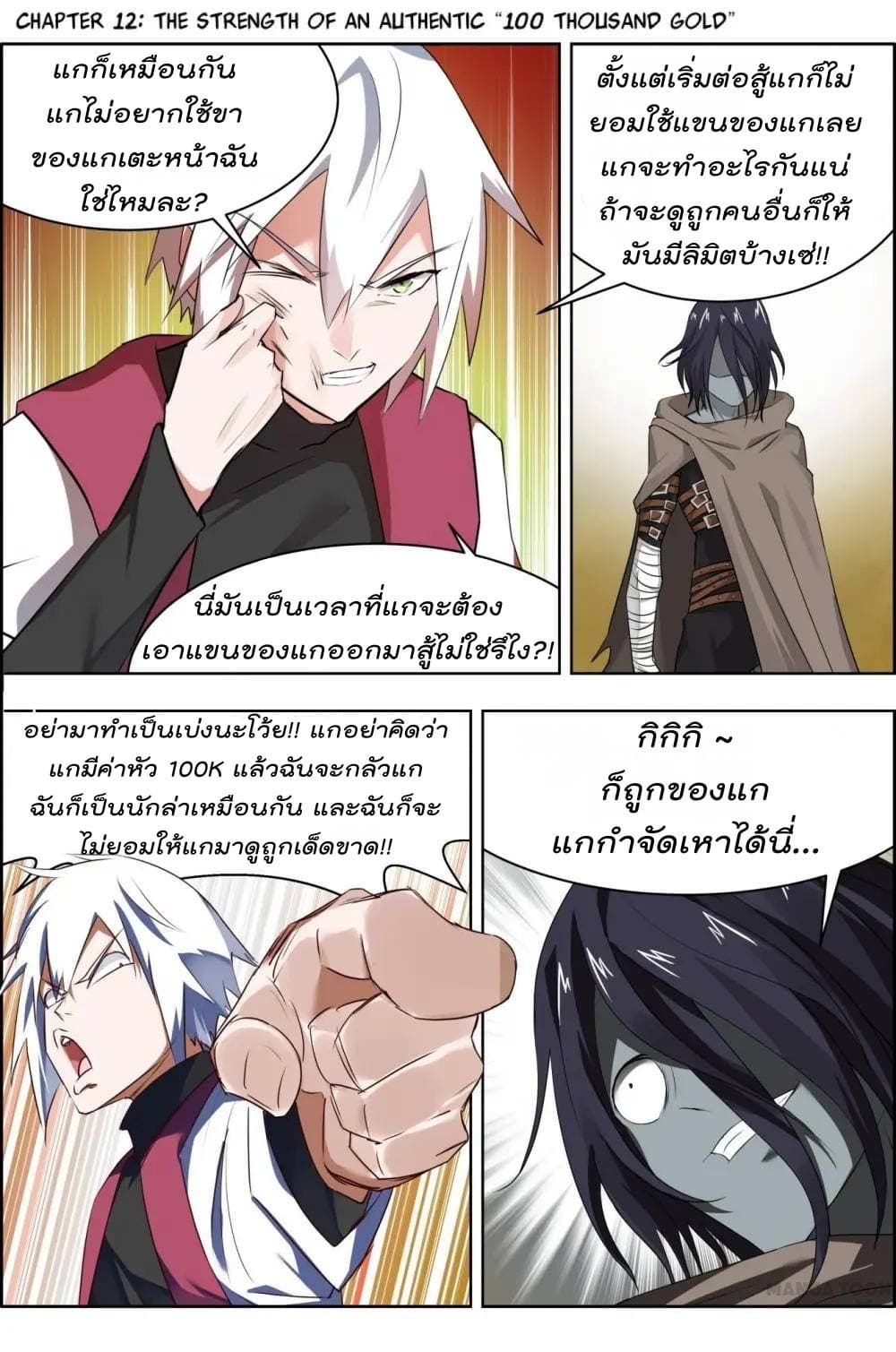 Deception 12-12