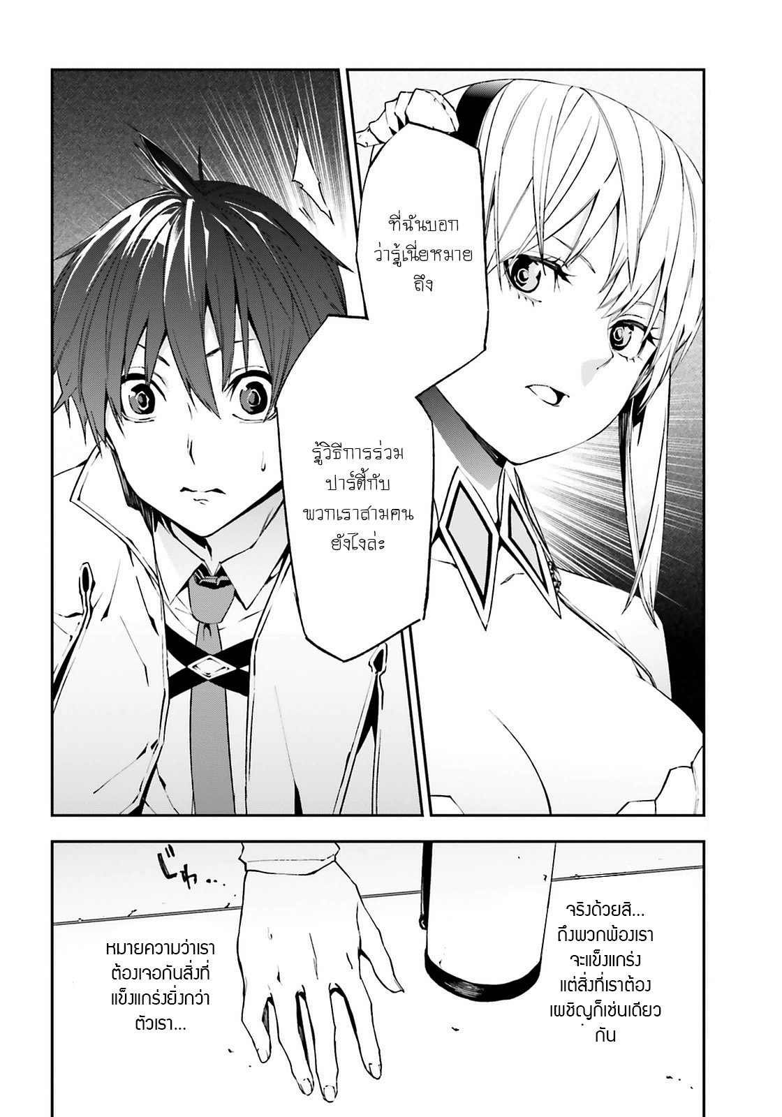 Sekai no Owari no Sekairoku อองกอร์ ล่าบันทึกวีรบุรุษสุดขอบโลก 4-บันทึกที่ 4