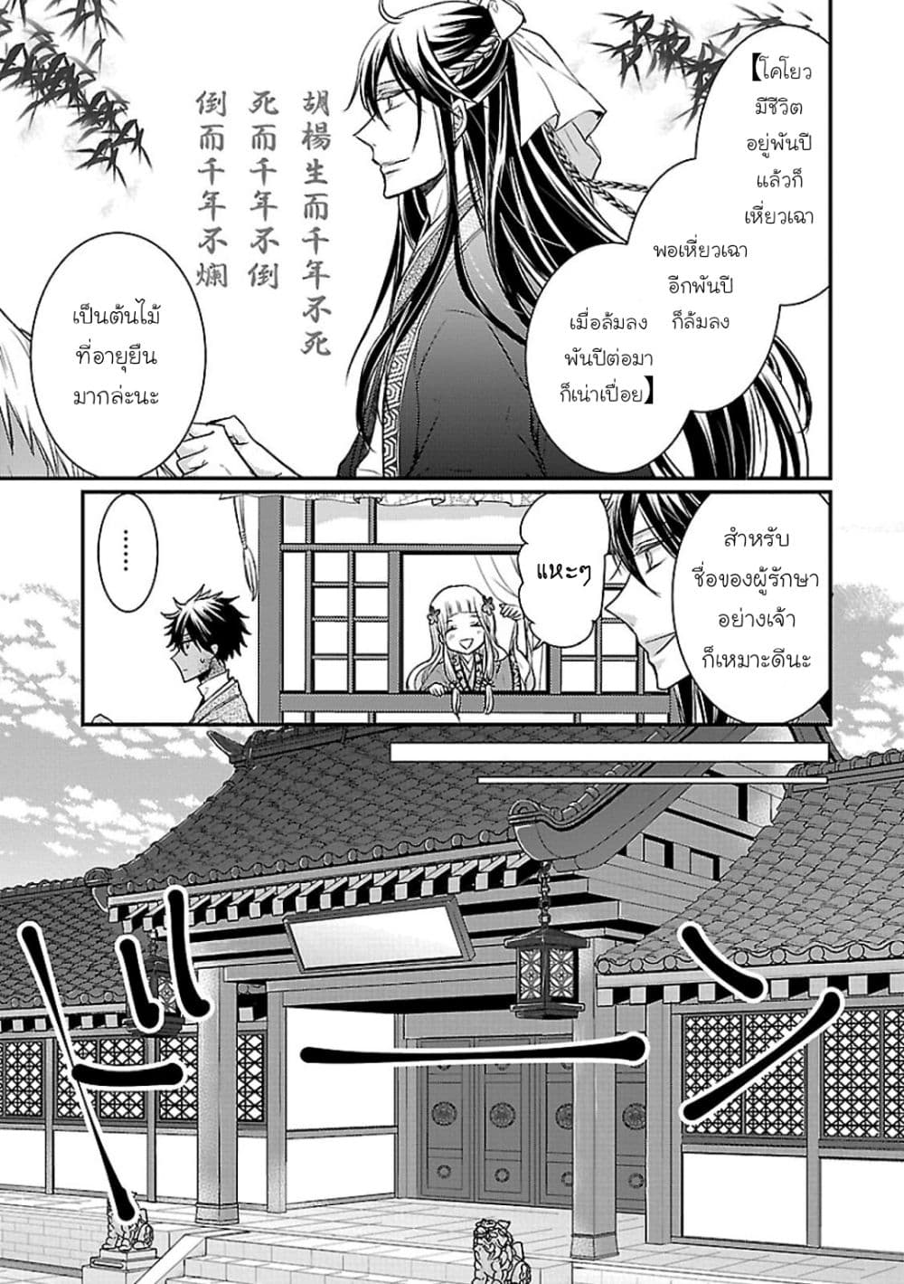 Gekkakoku Kiiden 3-3