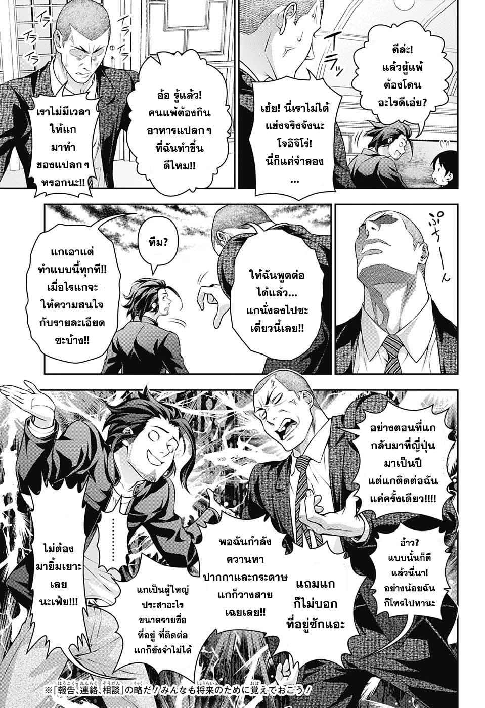 Shokugeki no Soma 200-เริ่มต้นการฝึกพิเศษ