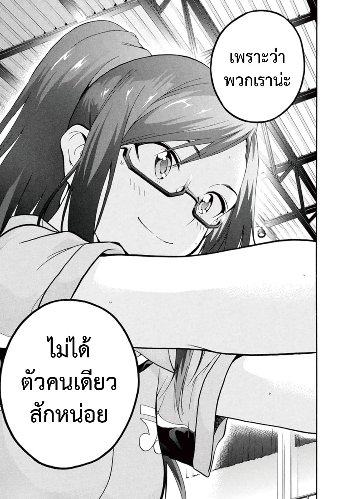 Hanebado! - แบดมินตันของฮาเนะซากิ อายาโนะ 3-ไม่ได้ตัวคนเดียวสักหน่อย