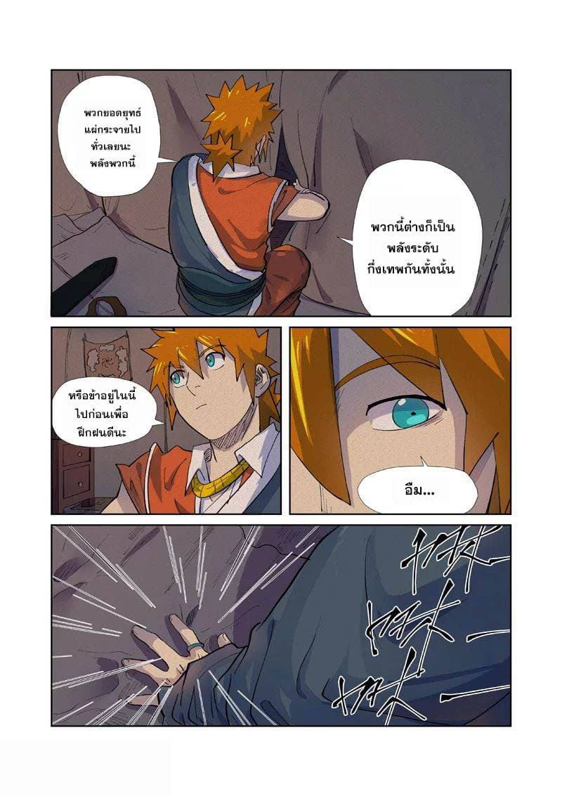 Tales of Demons and Gods 254-254