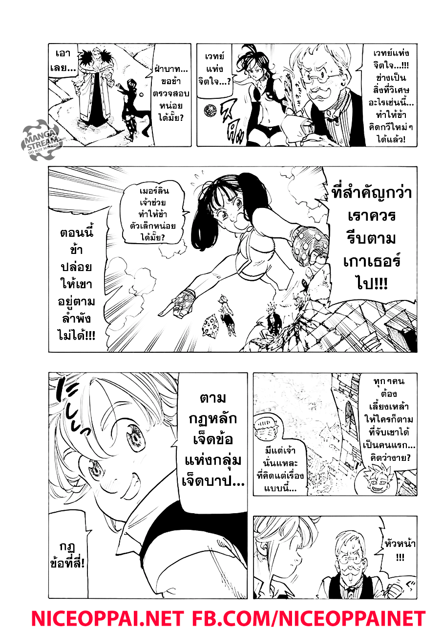 Nanatsu no Taizai 217-ที่ๆใจนั้นอยู่