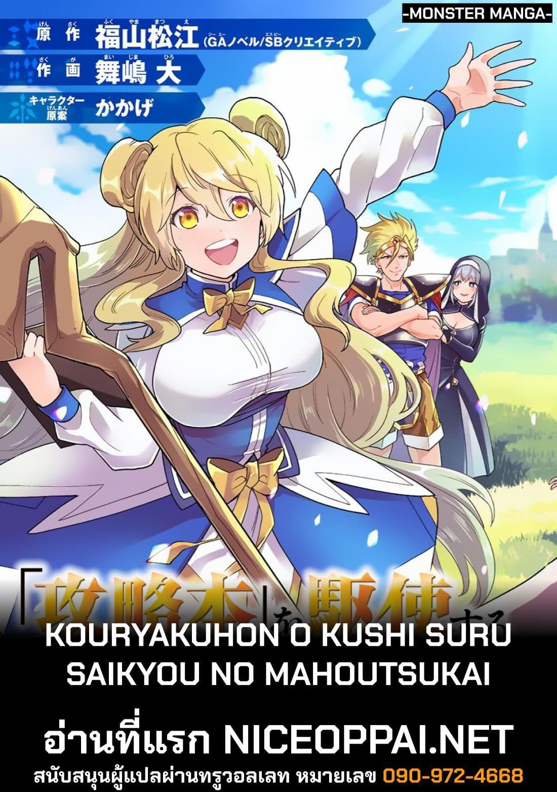 Kouryakuhon o Kushi Suru Saikyou no Mahoutsukai ~< meirei sa sero > to wa Iwa Senai Oreryuu Mao Tobatsu Saizen Ruuto ~ 1-1