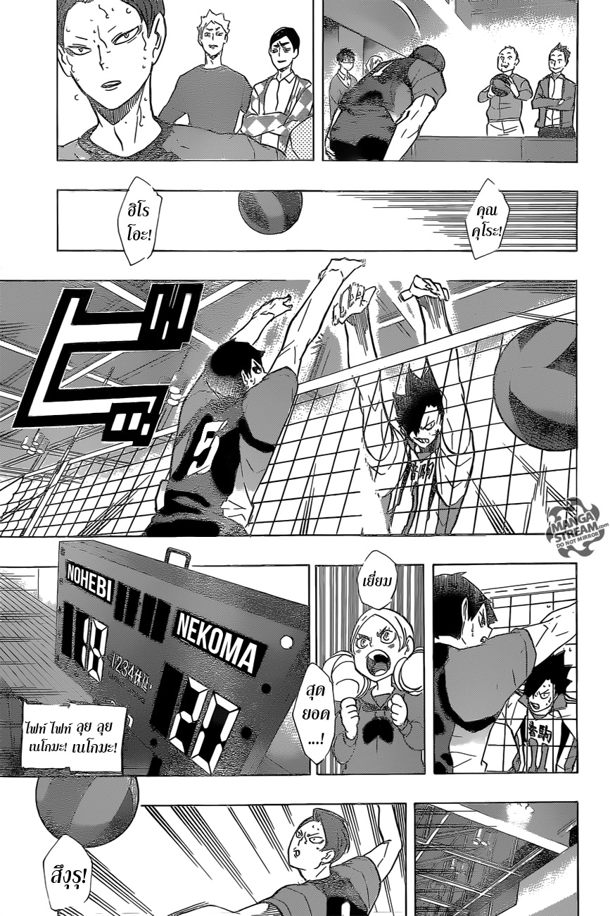 Haikyuu!! 203-กระแสลมที่พัดพา