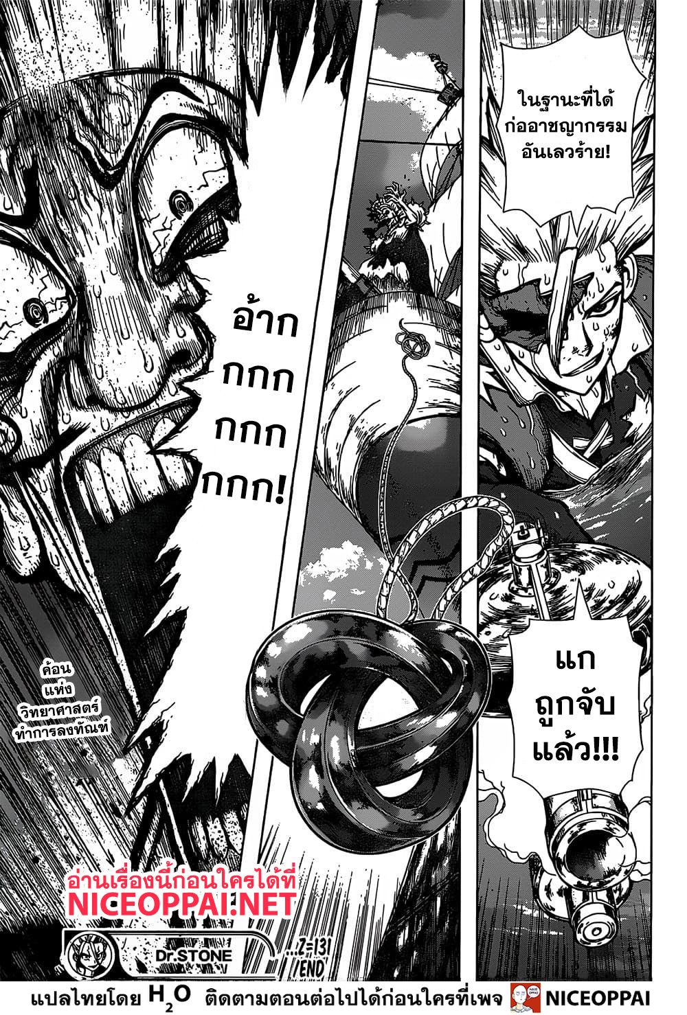 Dr.Stone 131-อาชญากรรมอันเลวร้าย