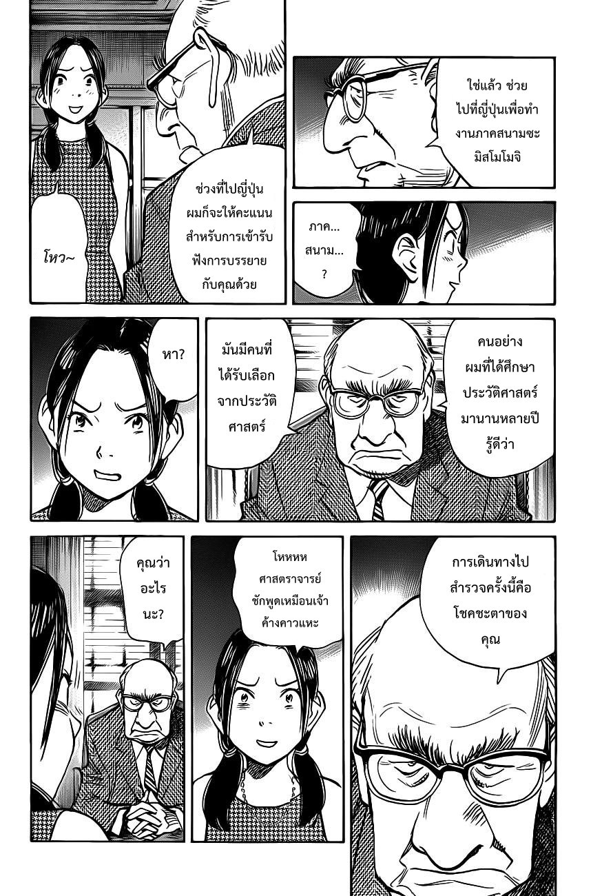 Billy Bat 63-เรื่องบังเอิญ