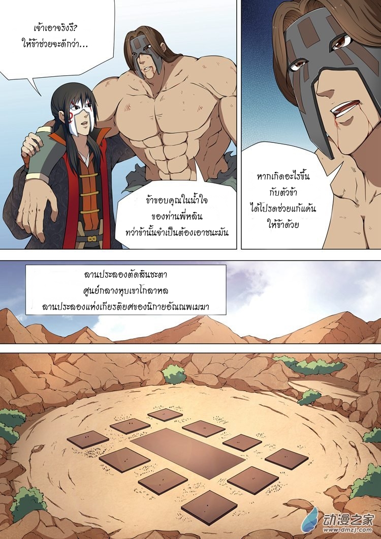 God of Martial Arts 14-14