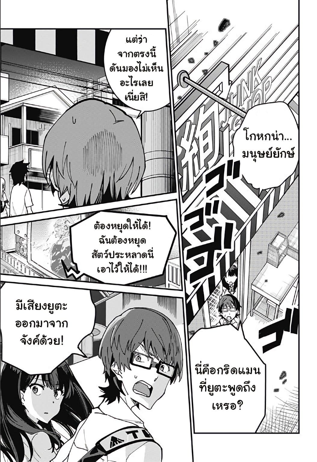 SSSS.GRIDMAN 2-2