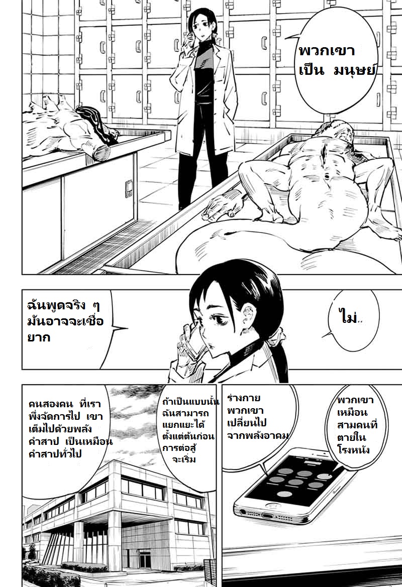 Jujutsu Kaisen มหาเวทย์ผนึกมาร 20-เด็กที่ถูกทอดทิ้งและการจองเวร (1)