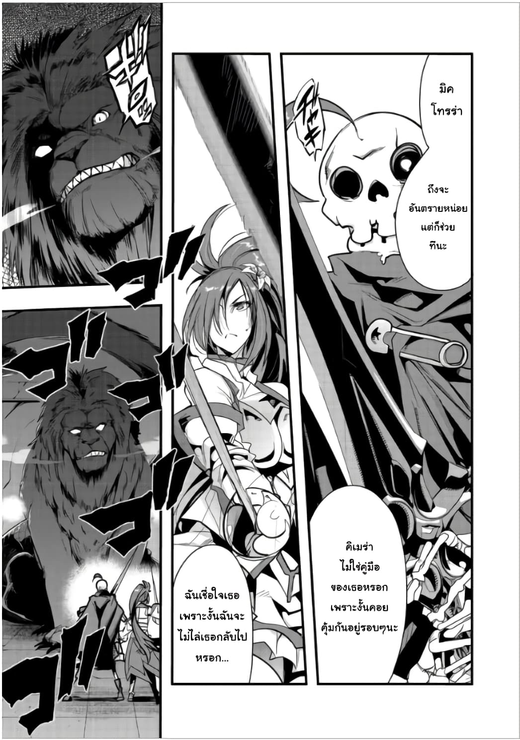 Mukashi Yuusha de Ima wa Hone อดีตผู้กล้าตอนนี้เหลือแต่กระดูก 5-5
