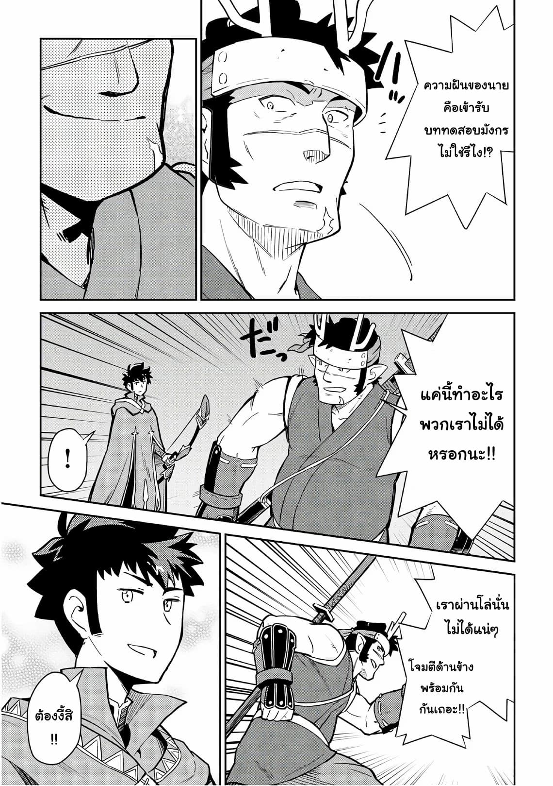 Toaru Ossan no VRMMO Katsudouki 44-44